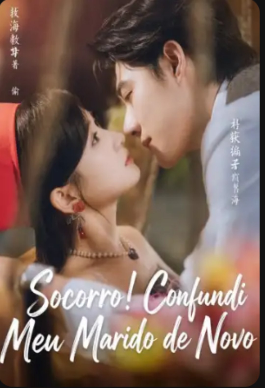 ❤️ |  SOCORRO! CONFUNDI MEU MARIDO DE NOVO