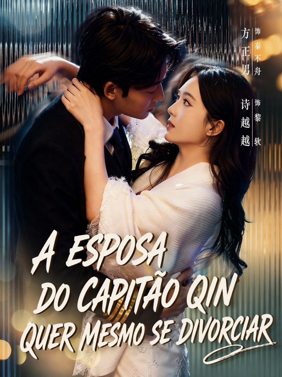 ⭐️ | A ESPOSA DO CAPITÃO QIN QUER MESMO SE DIVORCIAR